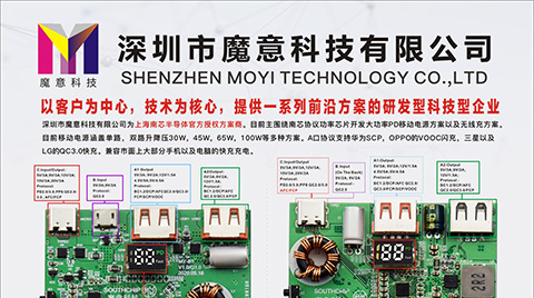 魔意科技正式成为南芯半导体授权方案商